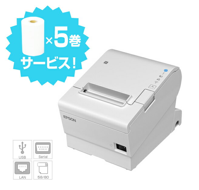 【エプソン正規代理店】選べるロール紙5巻サービス！EPSON/TM887S911W サーマルレシートプリンター (ホワイト/58・80…