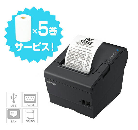 選べるロール紙5巻サービス！EPSON/TM887S912B サーマルレシートプリンター (ブラック/58・80mm幅対応/シリアル・USB・有線LAN)♪