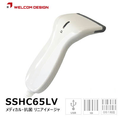 抗菌仕様 バイブ搭載 CCDバーコードリーダ SSHC65LVU USB タッチ～ロングレンジ 医療/メディカル対応 ウェルコムデザイン