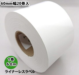 【新盛(HALLO)】neo-7ライナーレスラベル 60TSL 無地 60mm幅20巻入♪