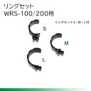 アイメックス WRS-100/200用リングセット各サイズ10個入り(SMLサイズ)♪