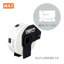 MAX ELP-60シリーズ用 感熱紙ラベル ELP-L2942N-15 (29mmx42mm/700枚入)(2)