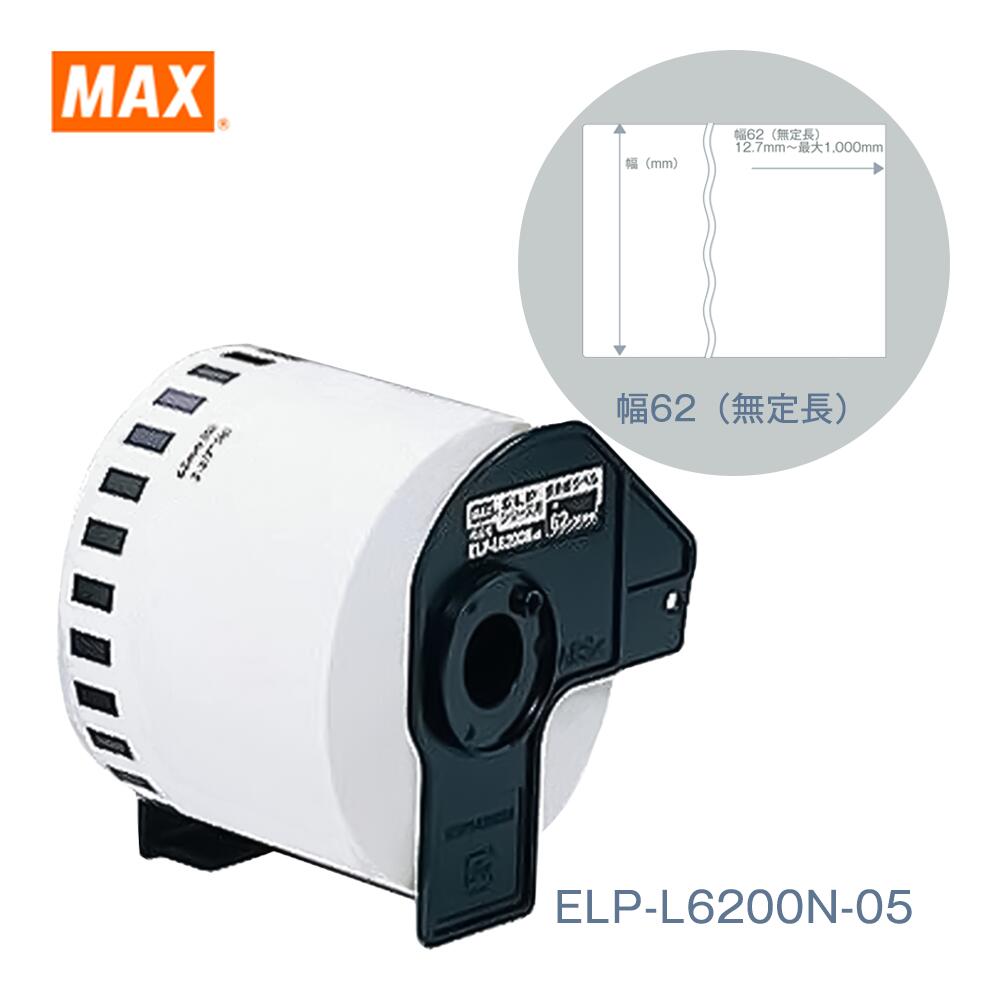 MAX ELP-60シリーズ用 感熱紙ラベル ELP-L6200N-05 (62mm無定長/34m)
