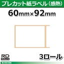 楽天パソコンPOSセンター【ブラザー正規代理店】RD-M10J1 60mm×92mm 112枚×3巻プレカット紙ラベル（感熱） brother