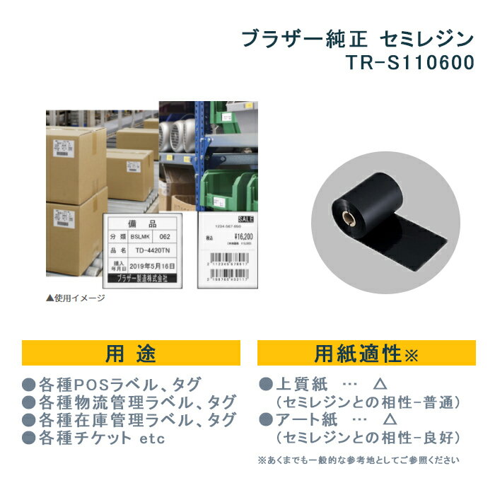 �֥饶������ Ǯž���ѥ��󥯥�ܥ� TR-S110600 (110mm��/1�ܤ�����600m/���ߥ쥸��) 10����