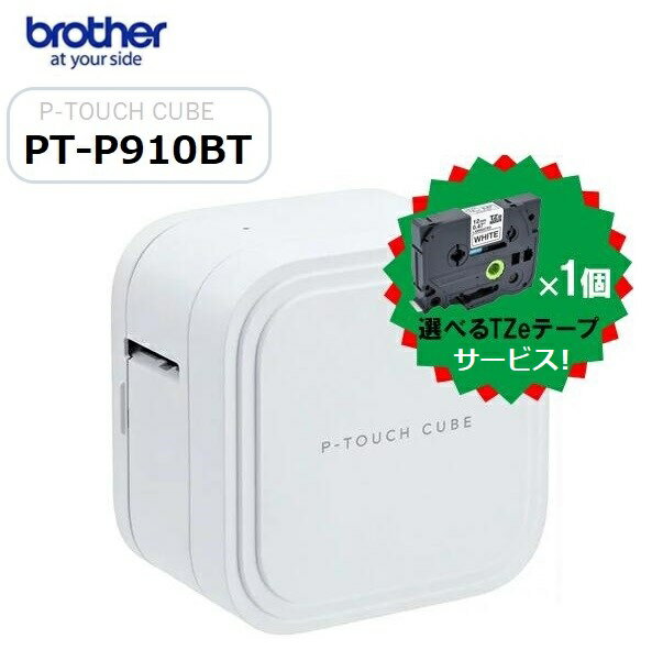 【ブラザー正規代理店】ピータッチキューブ PT-P910BT ラベルライター 選べる純正テープ1本サービス！ Bluetooth/USB対応 brother ♪