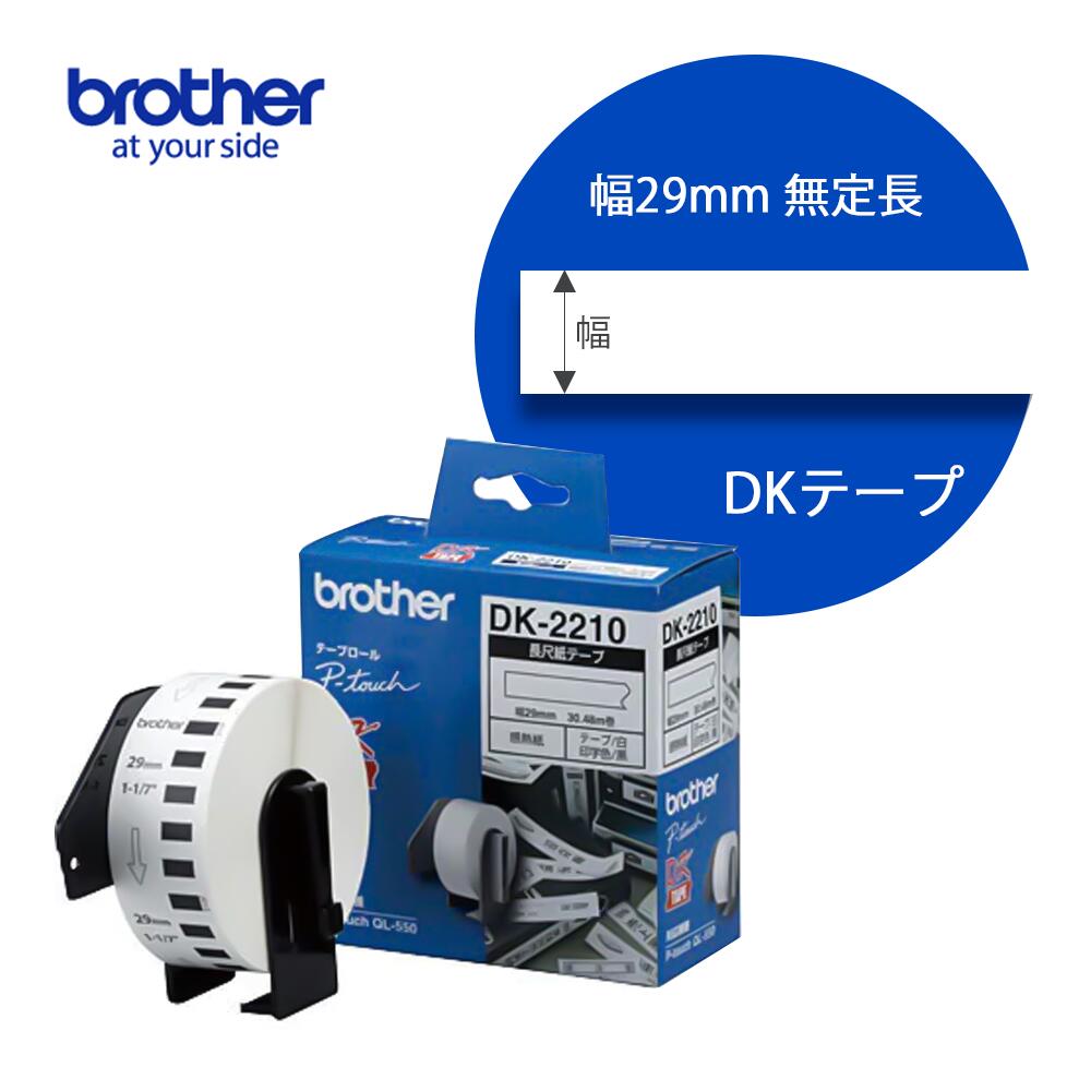 【ブラザー正規代理店】DK-2210 幅29m...の紹介画像2