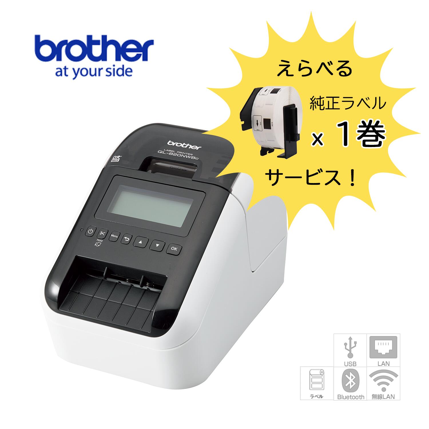 【ブラザー正規代理店】選べる純正ラベル1巻サービス！QL-820NWBc (ネットワーク接続 有線 無線LAN Bluetooth 対応) 感熱ラベルプリンター 宛名ラベル 商品ラベル 食品表示 食品成分表 スマホ印刷可能 赤黒2色印刷可 brother 【代引手数料無料】あす楽♪