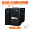 ブラザー 熱転写・感熱兼用 インダストリアルラベルプリンター TJ-4520TN レギュラー・スタンダードモデル (4インチ幅/USB・シリアル・有線LAN/3...