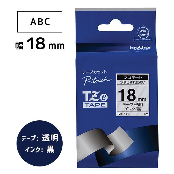 Rakuten - 【ブラザー正規代理店】TZe-141 ピータッチ用テープカートリッジ ラミネートテープ (透明地/黒字) 18mm♪