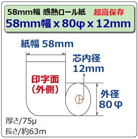 ビジコム 感熱ロール紙 紙幅58mm 外径80mm 内径12mm 30巻入/超高保存/【国内大手製紙メーカー製・国産】感熱紙 感熱 レジロール レシート /mC-Print3 TM886 TM30UBE/レジ レシートプリンタ レジスターカシオ CASIO シャープ 東芝テック TEC対応/レジスタ用/ST588012EX-30N 3