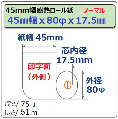ビジコム 紙幅45mm 外径80mm 内径17...の紹介画像2