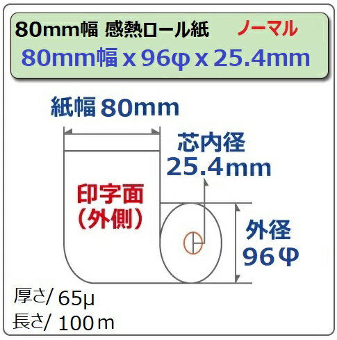 東芝テック製 キッチンプリンタ用 40巻 80R-96TR-ZC (KCP-100用) 80mm幅 感熱サーマルロール紙♪