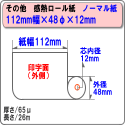ビジコム 紙幅112mm 外径48mm 内径1...の紹介画像2
