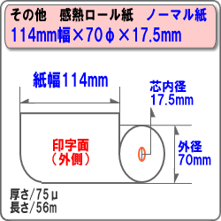 《ノーマル》感熱サーマルレジロール114mm幅70φ内径17.5mm60巻入レジスタ用 ロールペーパー サーマルロール【1巻/200円税別】【代引手数料無料】♪