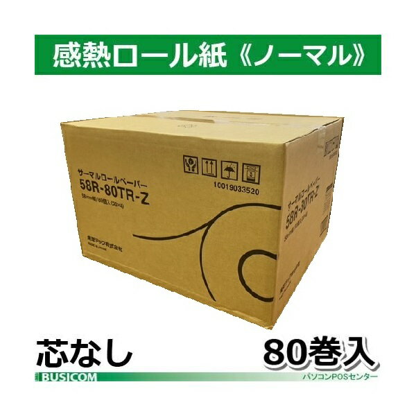 東芝テック製感熱レジロールペーパー（芯なし）58R-80TR-Z 80巻【代引手数料無料】♪