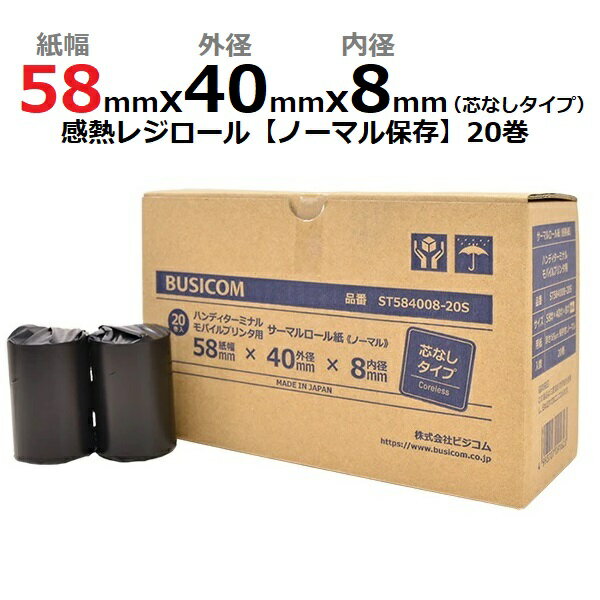 KT585012 100巻 三菱製紙 幅58mm 国産 レシートロール紙【外径50mm 内径12mm】 感熱 レシート ロール紙 まとめ買い サーマル POSレジ レジスター モバイルプリンター対応 アルコールチェッカー用感熱ロール紙