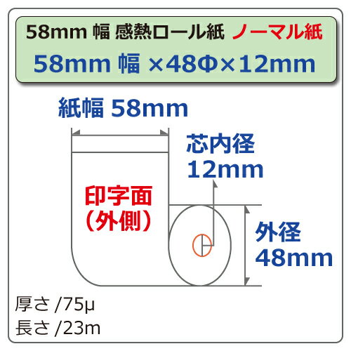 【訳あり品】ビジコム 紙幅58mm 外径48mm 内径12mm 100巻入/ノーマル保存【国産】感熱ロール紙 感熱紙 感熱 レジロール レシート ロール紙 用紙...