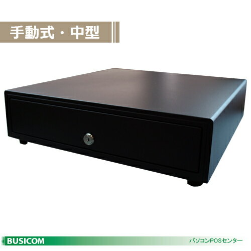 【訳あり品】<POSレジ>ビジコム 手動開閉式 キャッシュ ドロア/中型 紙幣4種・硬貨6種 黒 ブラック 日本製/iPad/AndroidタブレットのPOSレ...
