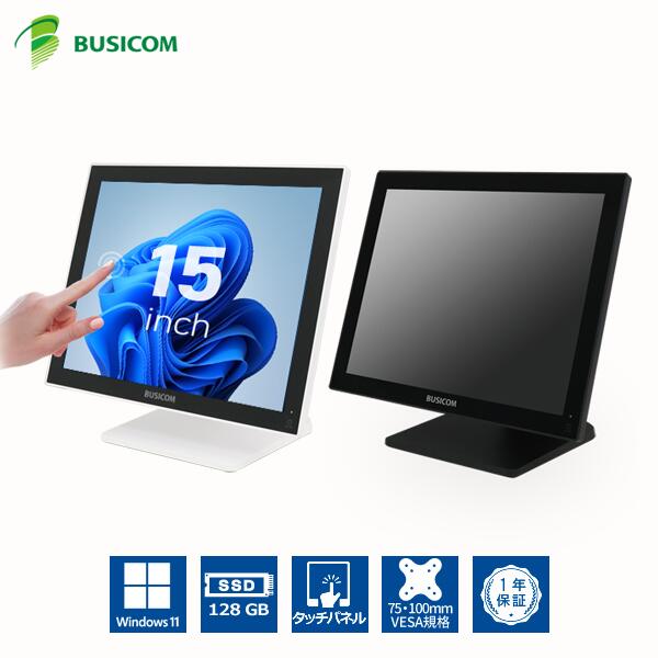 Windows 11 IoT 15インチ 業務用 タッチPC Intel® N97 第12世代 メモリ8GB SSD128GB｜Seav-15c2｜ホワイト/ブラック 静電容量方式 BUSICOM