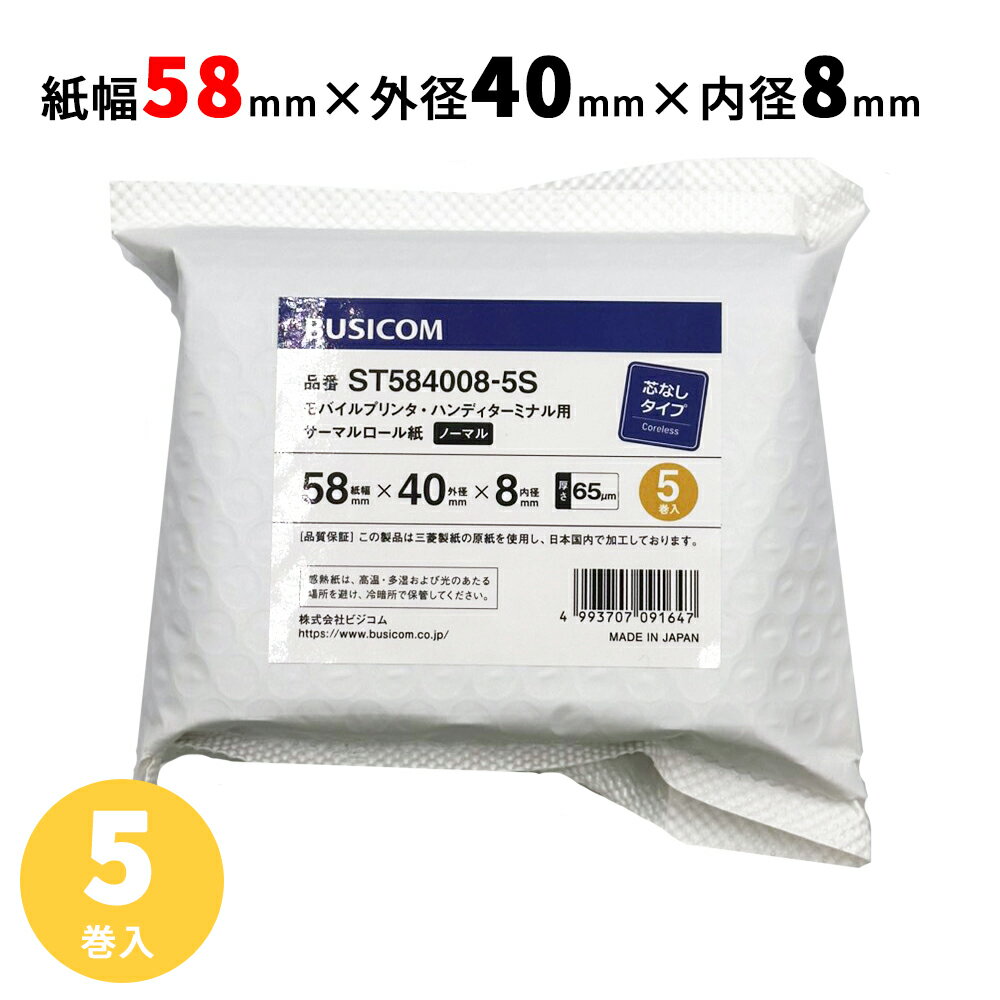 ѥPOS󥿡㤨֥ӥ Ǯ 58mm 40mm 8mm 쥹(Ĥʤ5/Ρޥ¸ڻɩ桦񻺡 Ǯ Ǯ 쥷 ޥ/̩ SM-S210i SM-L200  MP-B20/Хץ 쥷ȥץ/쥸åȷü/ST584008-5SפβǤʤ660ߤˤʤޤ