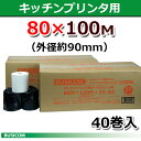 【MAX】マックスLP-55S/50Sシリーズ用 感熱ラベル LP-S4028《40x28mm》(1350枚×6巻)♪