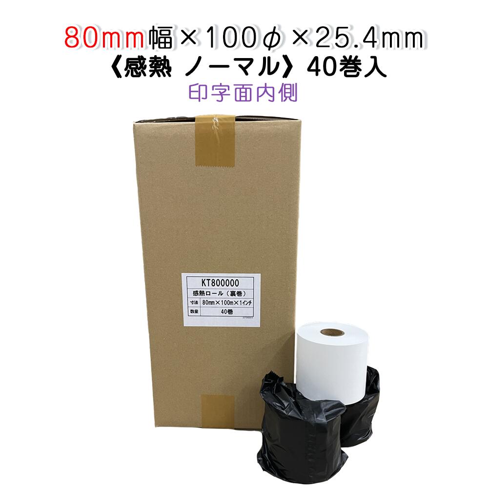 Rakuten - 《ノーマル》感熱サーマルレジロール80mm幅100m内径25.4mm(外径93mm裏巻)40巻レジスタ用 ロールペーパー サーマルロール 感熱ロール紙 感熱紙 感熱　ST80100MU-40K♪