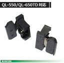 【ブラザー正規代理店】QL-550 / QL-650TD専用交換カッター（2個入） DK-BU99♪