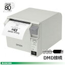 【EPSON】エプソンTM702UD241 サーマルレシートプリンター《USB/カスタマディスプレコネクタ80mmクールホワイト》前面操作電源付【代引手数料無料】♪