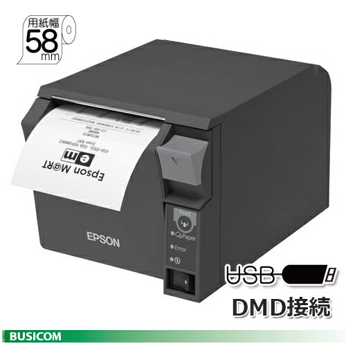 【訳あり品】【EPSON】エプソンTM702UD542 サーマルレシートプリンター《USB/カスタマディスプレコネクタ58mmダークグレイ》前面操作電源付【代引手数料無料】♪