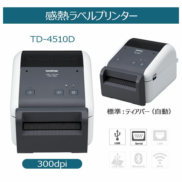 ブラザー 感熱ラベルプリンター TD-4510D (4インチ幅/USB・シリアル/オートカッター/300dpi) あす楽♪