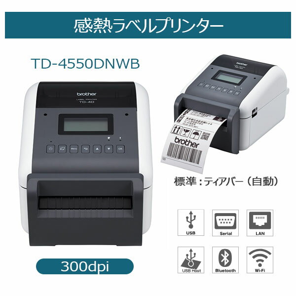 ブラザー感熱ラベルプリンター TD-4550DNWB (4インチ幅/USB・有線・無線LAN・Bluetooth/オートカッター/300dpi) あす楽♪