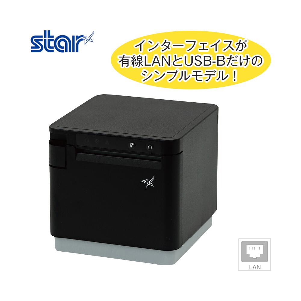 スター精密 mC-Print3 レシートプリンター MCP31LBのI/F 有線LANとUSB-Bだけのシンプルモデル｜MCP30-BK-JP 【あす楽】♪ 1