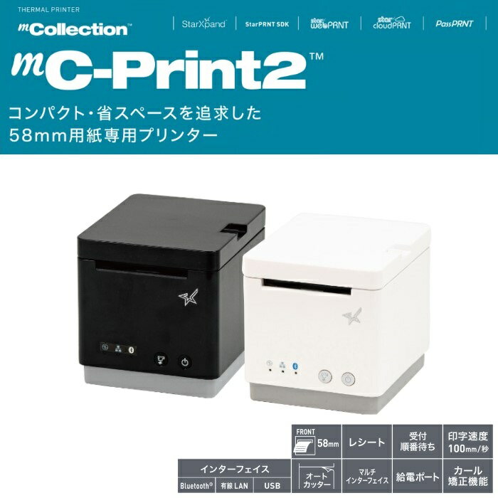 ＜POSレジ＞【スター精密正規代理店】Airレジ エアペイ 楽天Pay Square 多機能 レシートプリンター MCP21LB-BK-JP (USB・LAN・Bluetooth/58mm対応/ブラック) レジロール6巻入プレゼント！【代引手数料無料】【送料無料】【あす楽】♪ 2