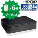 スター精密正規代理店 レジロール6巻付き！スター精密 レシートプリンタ内蔵キャッシュドロア mPOP (バーコードリーダーなし USB通信専用モデル 黒) ※Bluetooth非対応 Square/Airレジ/スマレジ対応 Tyep-A/Type-C POP10CI BLK JP【代引手数料無料】【あす楽】♪