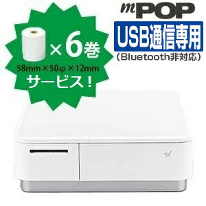 スター精密正規代理店 レジロール6巻付き!【USB通信専用モデル】レシートプリンタ内蔵キャッシュドロア mPOP (バーコードリーダーなし・白) ※Bluetooth非対応 Square/Airレジ/スマレジ対応 Tyep-A/Type-C POP10CI WHT JP