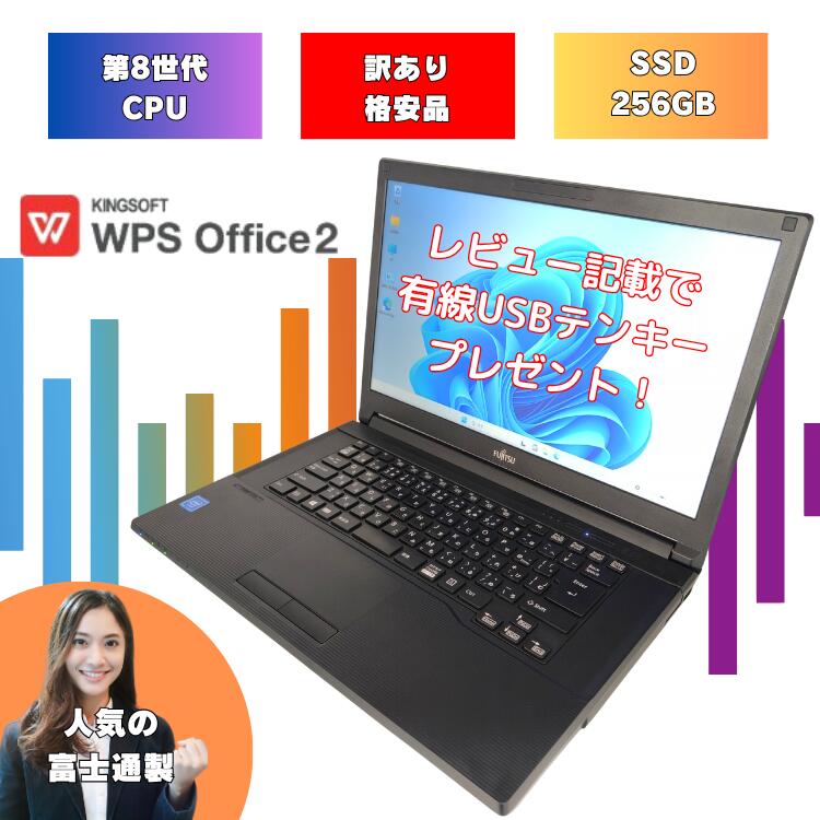 楽天市場】富士通ノートpc 8gb 256ssdの通販