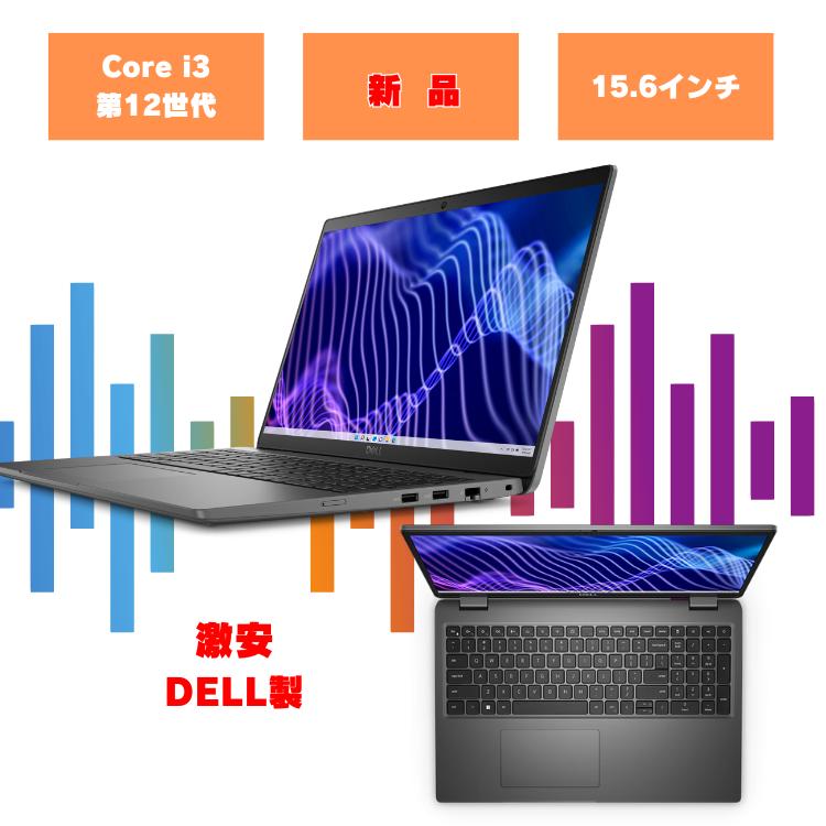 【新品 Core i3第12世代】　DELL windows11Pro ノートパソコン i3 メモリ8GB NVMe256GB 15.6インチ 新品ノートパソコン WEBカメラ付 NBLA131-021N1 nbla131-022n1-1daのサムネイル