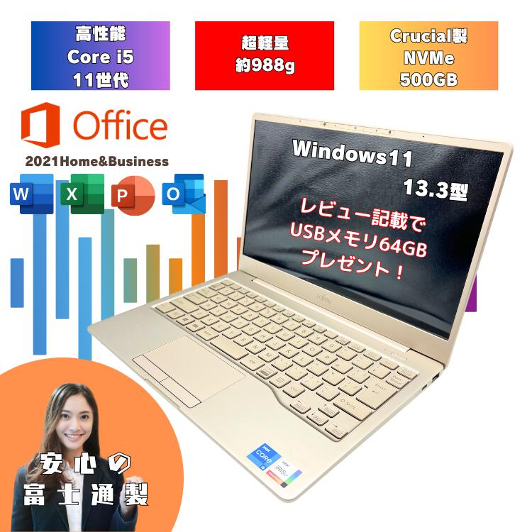 【超軽量約988g】 office2021付 core i5 windows11 ノートパソコン NVMe SSD新品500GB 中古ノートパソコン ch75/f3g マイクロソフトオフィス付 microsftoffice付 ch75f3g-1