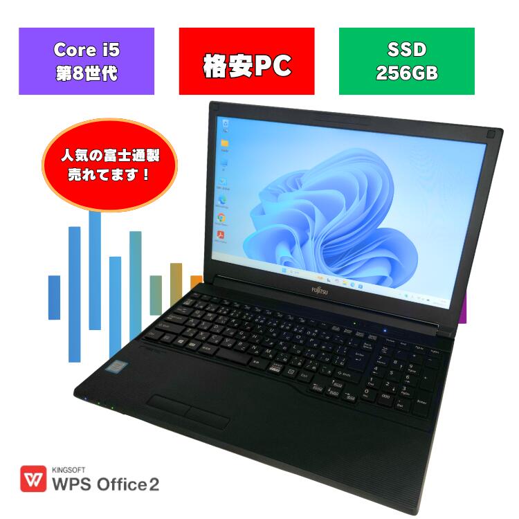 【格安パソコン】core i5 8世代 windows11 ノートパソコン テンキーき 設定済み メモリ 8GB SSD 256GB 15.6インチ 富士通 8世代 中古 パソコン i5 Office付 a579a-i5-1