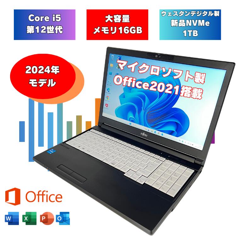 【2024年モデル マイクロソフトoffice2021搭載】 Core-i5 12世代 マイクロソフトオフィス2021付き Windows11 ノートパソコン メモリ16GB 新品SSD NVMe1TB 15.6インチ 富士通 中古ノートパソコン オフィス付 i5 A5513/NX a5513nx-i5-1