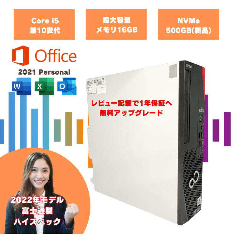 【2022年モデル ハイスペックデスクトップ】　Office2021付 corei5 10世代 富士通製 windows11pro デスクトップPC i5 メモリ16GB 新品NVMe500GB D7011/HX d7011hx-o2021per-3