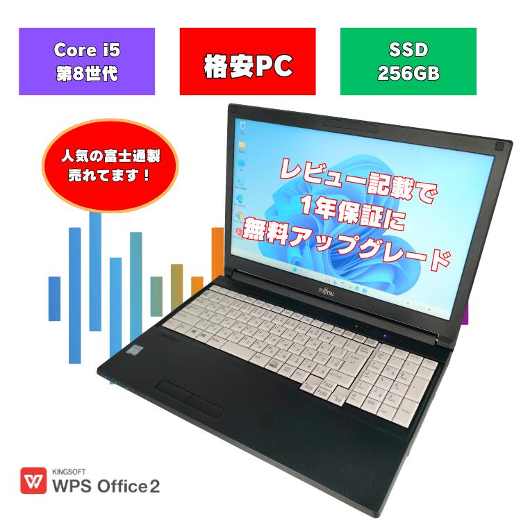 【レビュー記載で1年保証に延長】 core i5 8世代 windows11 富士通ノートパソコン 15.6型 ノートパソコン 設定済みノートパソコン テンキー付き ウィンドウズ11 設定済み メモリ 8GB SSD 256GB 15.6インチ 富士通 中古 パソコン Office付 A579/A a579a-i5-2