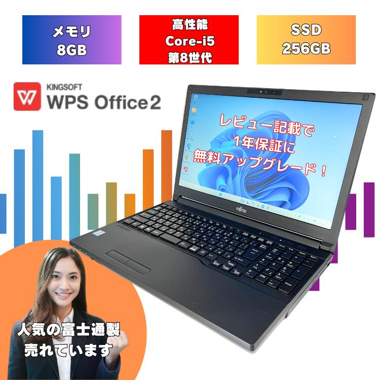 【core i5 第8世代 売れてます!】core i5 8世代 windows11 ノートパソコン テンキー付 設定済み メモリ 8GB SSD 256GB 15.6インチ 富士通 8世代 中古 パソコン i5 Office付 a579cx-i5-1