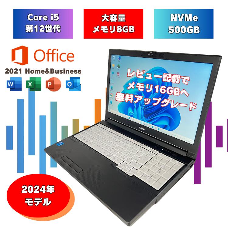 【2024年モデル office搭載 i5第12世代 メモリ8GB SSD500GB】 Core-i5 12世代 Windows11 ノートパソコン メモリ8GB NVMe500GB 15.6インチ 富士通 中古ノートパソコン i5 A5513/NX a5513nx-i5-2