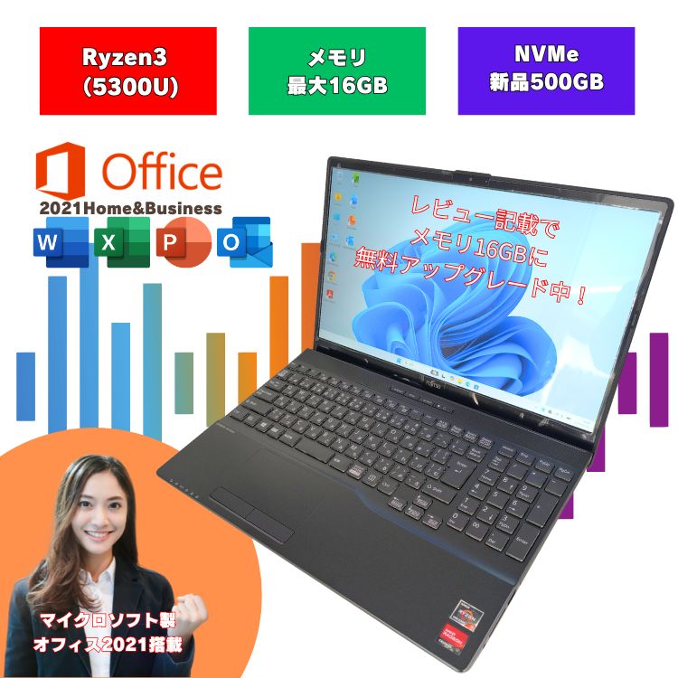 Core i5(第11世代に匹敵の性能) ryzen3 5300U windows11 Office付 レビュー記載で16GBへ無料アップグレード NVMe SSD 500GB テンキー付中古ノートパソコン オフィス付 ah43f3b-1