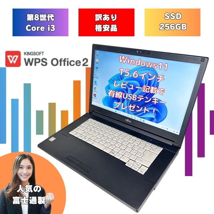 [Slightly flawed, bargain price] Fujitsu 8th generation Core i3 laptop with Windows 11, pre-configured, 8GB RAM, 256GB SSD, 15.6-inch screen, includes a free numeric keypad with review. Office included. (a579bx-i3-wakeari-2)