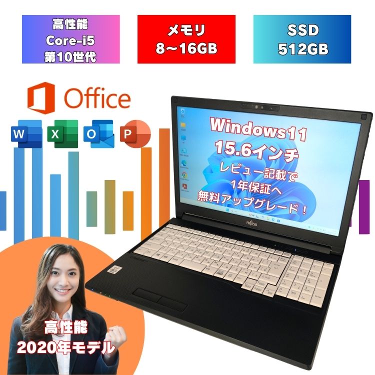  windows11 ノートパソコン 人気 機種 初期設定済み SSD512GB 15.6インチ office付 富士通 中古 パソコン ランキング 上位 A5510/D a5510d-i5-9