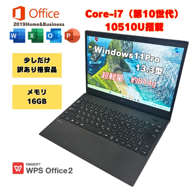 【少しだけ訳あり格安品 超軽量約814g】 core i7(第10世代) windows11 モバイルノートPC NVMe メモリ16GB 中古ノートパソコン VKV18GZG7 オフィス付 office付 pc-vkv18gzg7-wk-3