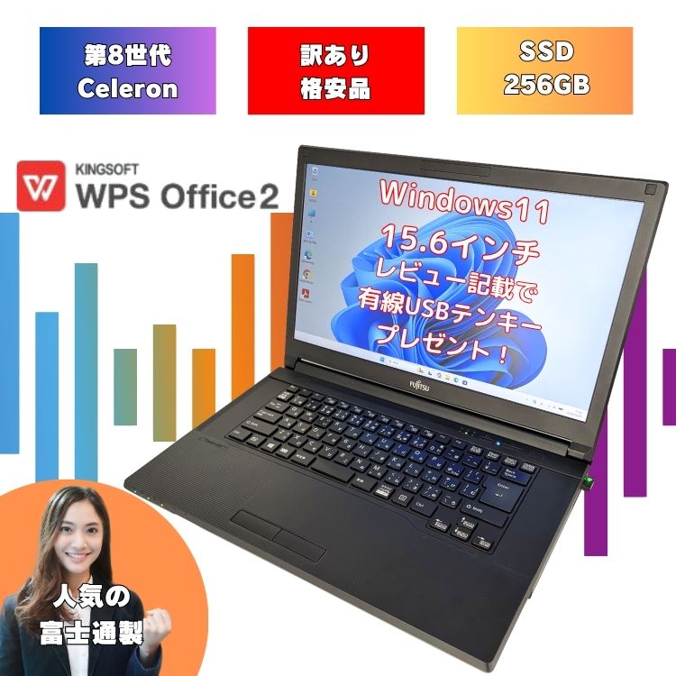 設定済みホワイト富士通win11オフィスメモリ8ギガ SSD256ギガ Windows11オフィス付Corei7メモリ8GB SSD 256GB 富士通ノートPC Web